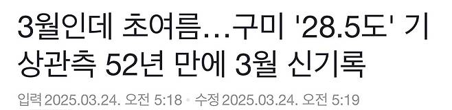 IMG_2255.jpeg 구미 \'28.5도\' 등등 기상관측 52년 만에 3월 기온 신기록