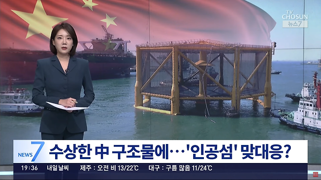 스크린샷(59).png 中 \'서해구조물\'에 정부, 맞대응 구조물 설치 검토