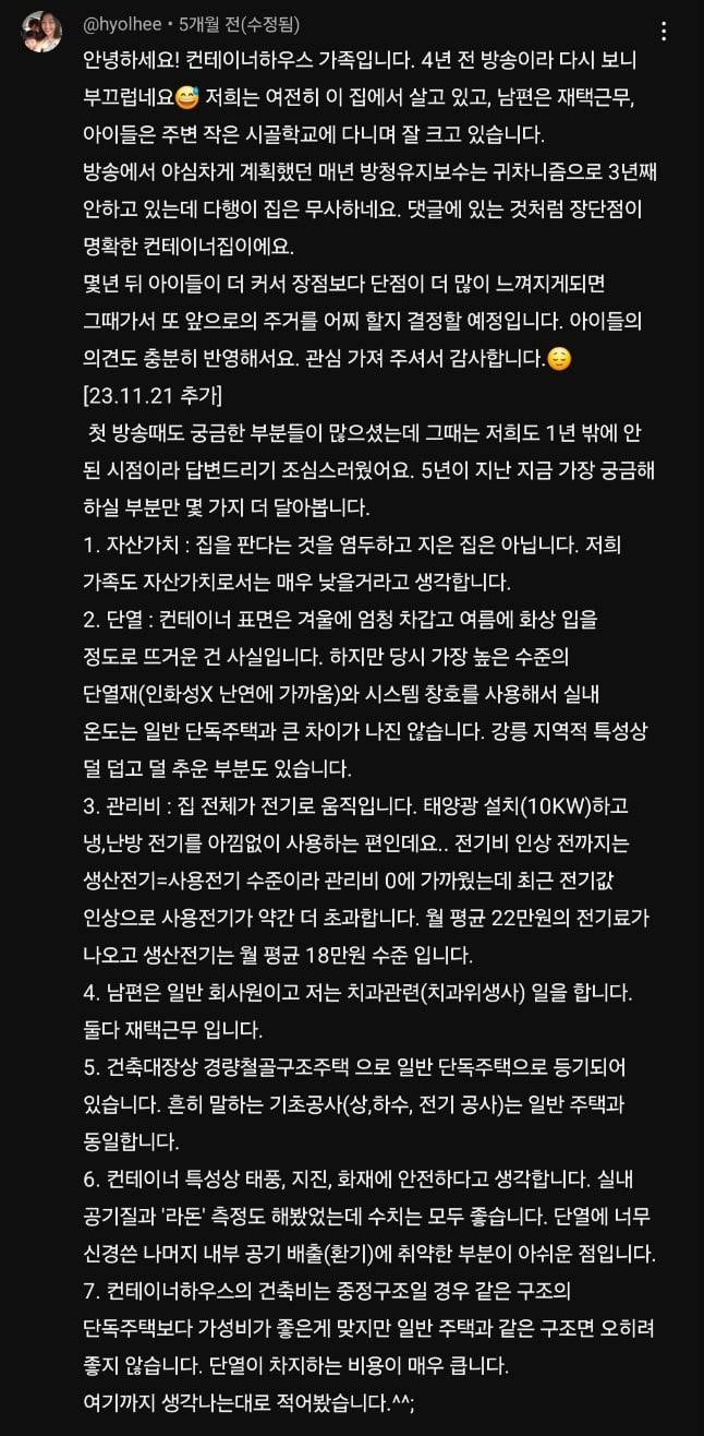 Internet_20250324_124244_23.jpeg 젊은 부부가 컨테이너로 지어서 살고있는 집