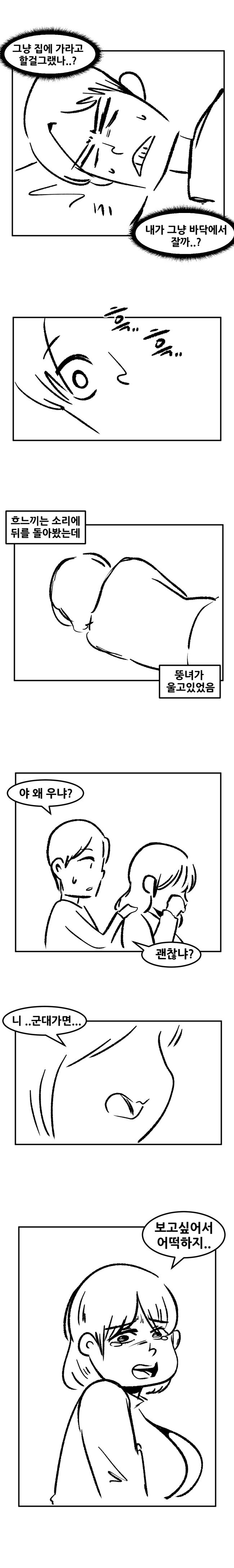 8.jpg 중학교때 나 좋아했던 뚱녀 따먹은 썰.manhwa