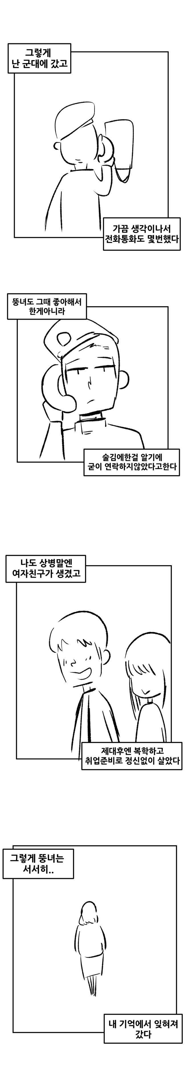 11.jpg 중학교때 나 좋아했던 뚱녀 따먹은 썰.manhwa