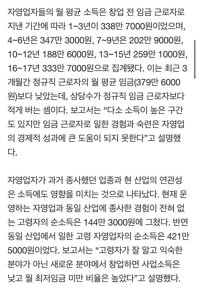 IMG_2331.jpeg “퇴직 후 창업이 답은 아니다”…50대 자영업자 소득, 최저임금보다 낮아