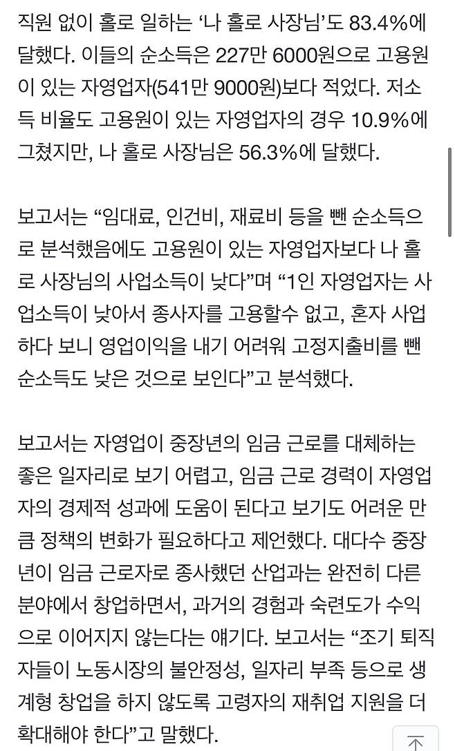 IMG_2332.jpeg “퇴직 후 창업이 답은 아니다”…50대 자영업자 소득, 최저임금보다 낮아