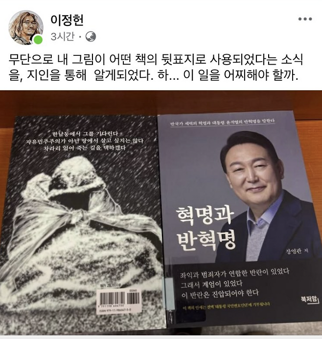 /사진=이정헌 작가 인스타그램