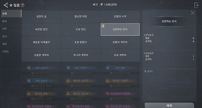 성장하는 전사 칭호