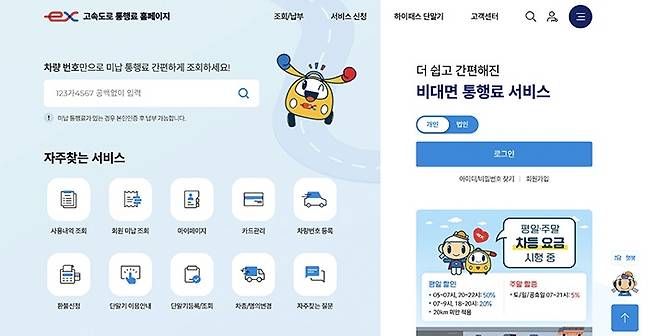 고속도로 통행료 홈페이지(https://www.hipass.co.kr/main.do)