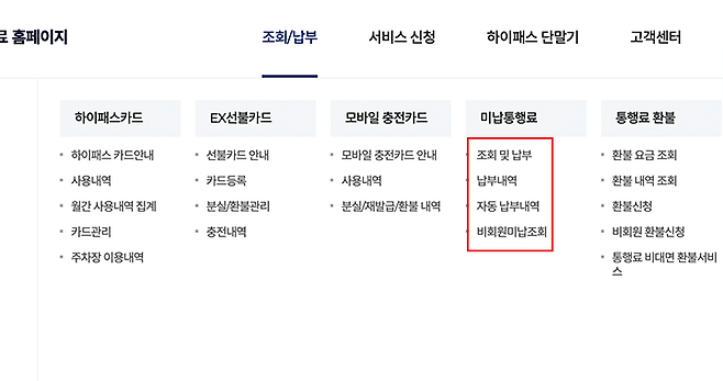 고속도로 통행료 홈페이지(https://www.hipass.co.kr/main.do)