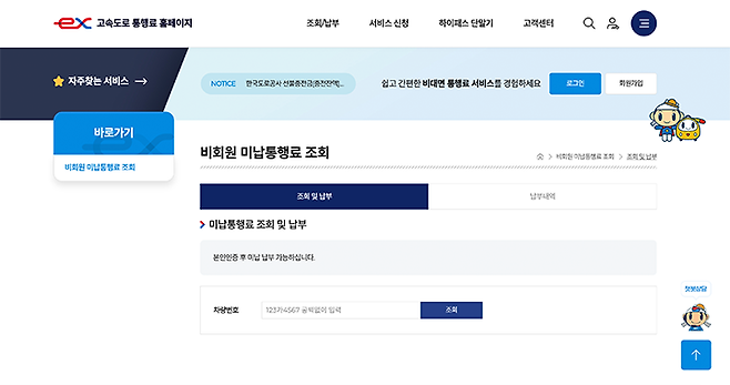 고속도로 통행료 홈페이지(https://www.hipass.co.kr/main.do)
