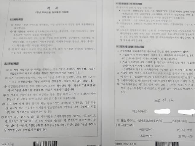 청년 주택 드림 청약 가입, 아직 늦지 않았다. (출처=김윤희)