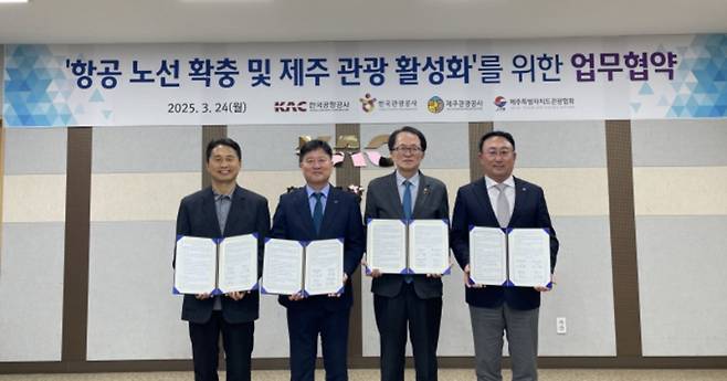 한국공항공사, 한국관광공사 제주지사, 제주관광공사, 제주자치도관광협회 대표들이 협약서를 들고 기념 촬영을 하고 있다. (한국공항공사 제주공항 제공)