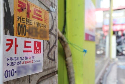 서울 시내에 부착된 카드 대출 관련 광고물 [사진 출처 = 연합뉴스]