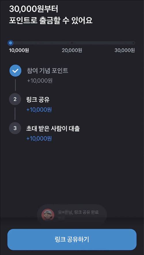한편 토스가 사세를 확장하는 과정에서 무리수를 두는 서비스를 내놓는다는 비판도 나온다. 사진은 최근 물의를 빚었던 ‘대출 이벤트’. (온라인 화면 갈무리)