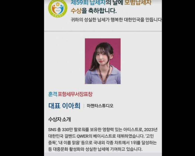 걸밴드 'QWER' 마젠타가 모범납세자 상을 받았다. / 온라인 커뮤니티