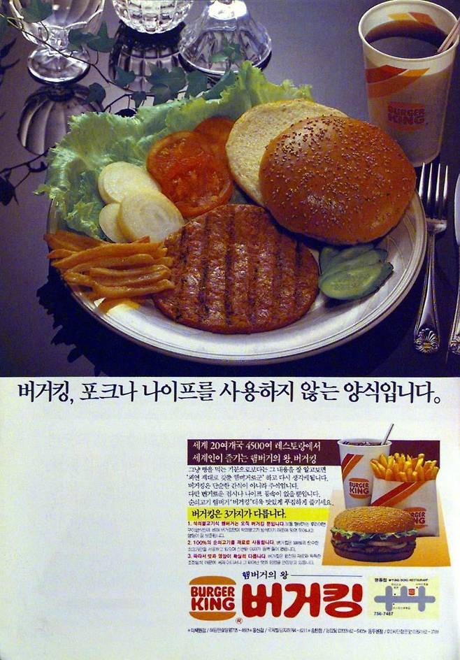 1980년대 버거킹 광고. 단순한 패스트푸드가 아니라 고급재료를 사용한 ‘양식’이라는 내용을 담았다. [버거킹ⓒ]