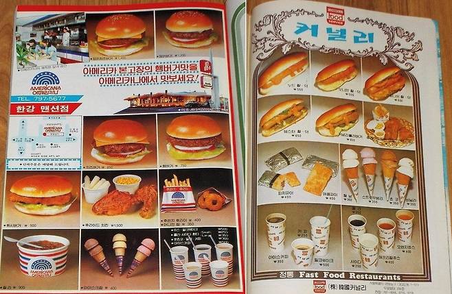 1980년대 국산 햄버거 브랜드. 아메리카나(왼쪽), 커널리(오른쪽) 광고 전단.