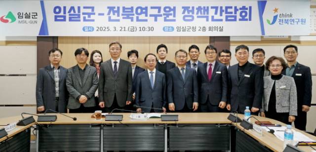 ▲임실군은 3월 21일 심민 군수와 이남호 전북연구원장 등이 참석한 가운데 정책간담회를 가졌다. 정책간담회 참석한자들이 기념촬영하고 있다. ⓒ임실군