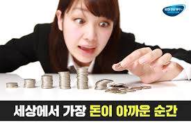 이럴 때 돈 진짜 아까움 ㄷㄷㄷ 반박불가 공감 200% 세상에서 가장 돈이 아까운 순간!