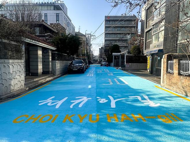 서울 서교동 최규하 가옥 앞 도로가 명예도로 최규하길로 조성된 모습. 마포구 제공