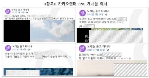 24일 공정거래위원회가 공개한 카카오엔터&nbsp;소셜미디어(SNS) 게시물 예시 ⓒ공정위 제공