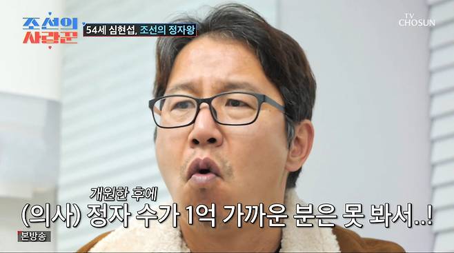 사진=TV조선 '조선의 사랑꾼'