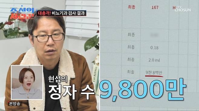 사진=TV조선 '조선의 사랑꾼'