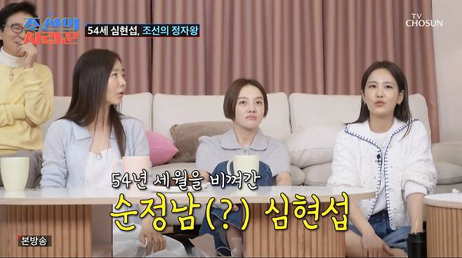 사진=TV조선 '조선의 사랑꾼'