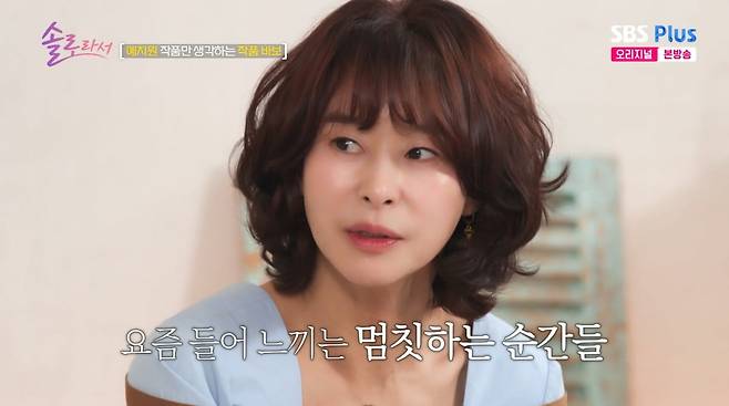 사진=SBS플러스 '솔로라서'