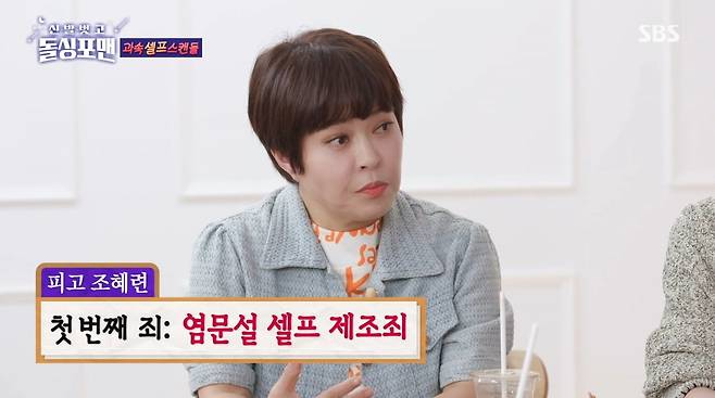 사진=SBS '신발벗고 돌싱포맨'