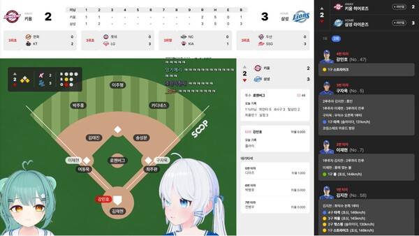 버추얼 스트리머 '타쵸쵸'와 '고세구'가 KBO 개막전 입중계를 진행하는 모습