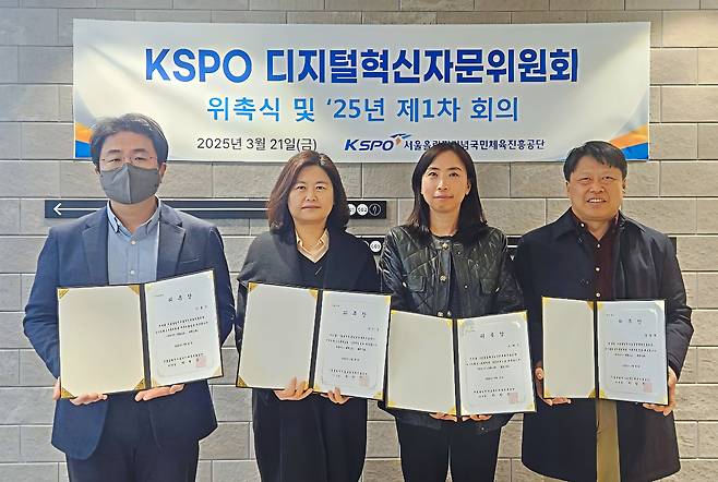 국민체육진흥공단이 디지털 혁신 자문위원회를 발족했다.(국민체육진흥공단 제공)