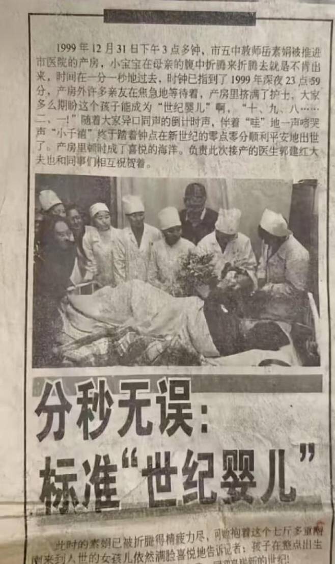 첸첸 태어난 날 발행된 중국 신문. "1초도 오차 없는 새천년 아기" 등의 내용이 적혀 있다. 펑파이신문