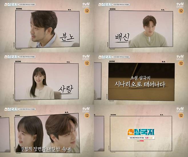 예능 ‘신삼국지’ 여진구, 강한나 (제공: tvN STORY)