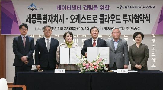 세종시는 25일 시청 세종실에서 오케스트로클라우드와 데이터센터 건립을 위한 투자협약(MOU)을 체결했다. 세종시 제공