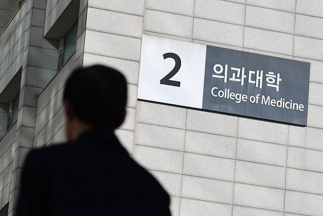 서울 시내 한 의과대학 앞을 시민이 지나고 있다. 연합뉴스 제공.