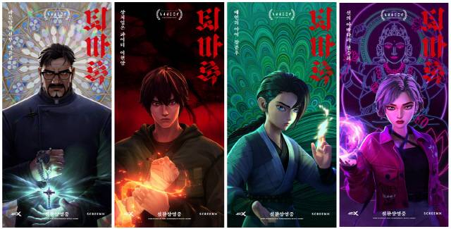 애니메이션 '퇴마록' 포스터_인물편. 로커스 제공