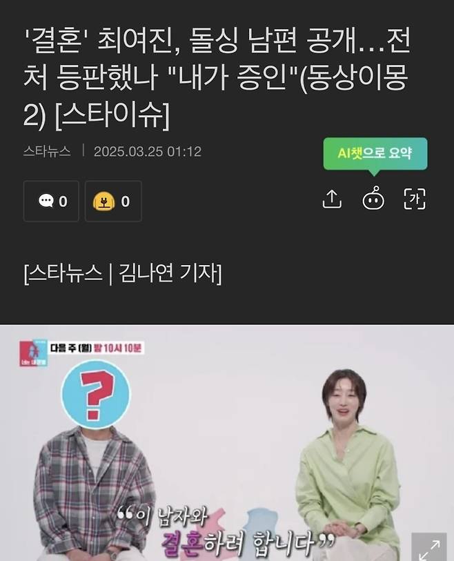 동상이몽 출연하는 최여진