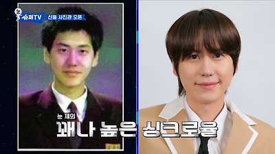 졸업사진 다시 찍은 슈퍼주니어