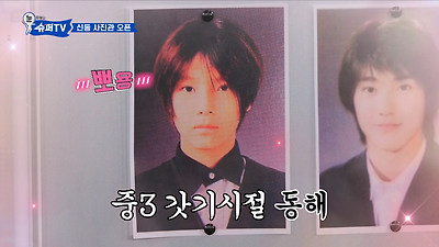 졸업사진 다시 찍은 슈퍼주니어