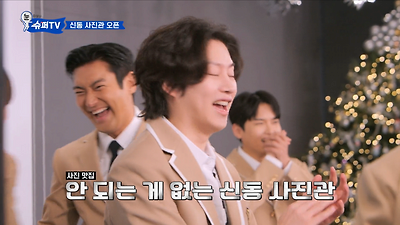 졸업사진 다시 찍은 슈퍼주니어