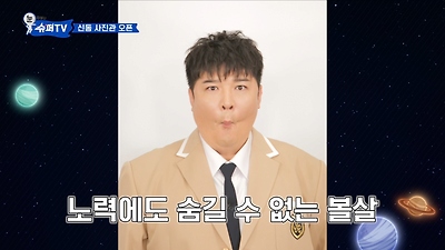 졸업사진 다시 찍은 슈퍼주니어