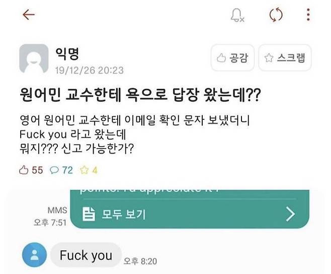 원어민 교수한테 욕으로 문자왔는데