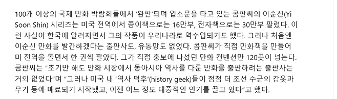 화면 캡처 2025-03-25 123723.png 17년째 이순신 만화 만드는 미국인