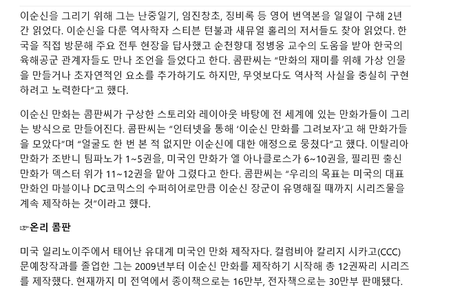 화면 캡처 2025-03-25 123813.png 17년째 이순신 만화 만드는 미국인