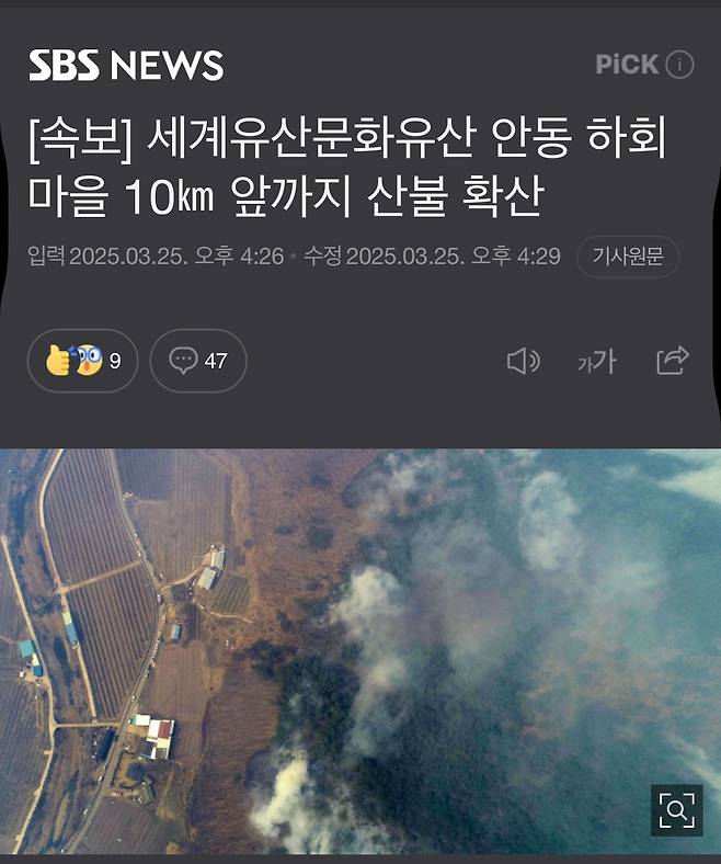 IMG_1429.jpeg 세계유산문화유산 안동 하회마을 10km 앞까지 산불 확산