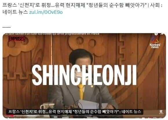 IMG_5740.jpeg 프랑스, "한국 단체가 프랑스 사회에 큰 피해를 준다".jpg