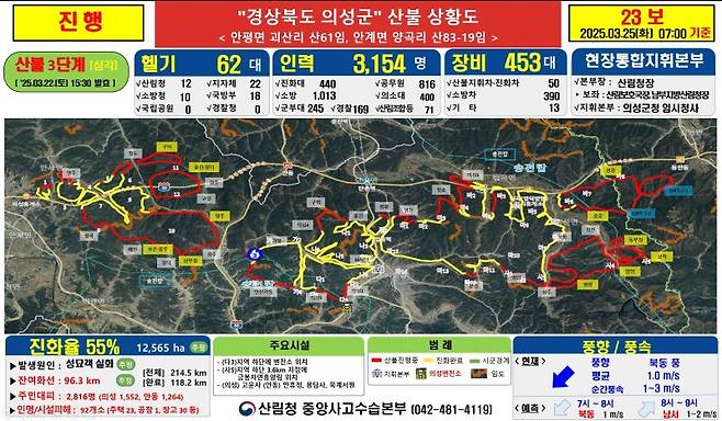 25일 경북 의성군 산불 상황도.( 경북소방본부제공, 재판매 및 DB 금지) 2025.3.25/뉴스1 /사진=뉴스1