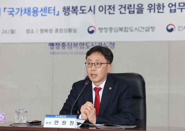 연원정 인사혁신처장이 24일 정부세종청사에서 열린 국가채용센터 행복도시 이전 건립을 위한 업무협약식에서 인사말을 하고 있다. 인사혁신처 제공