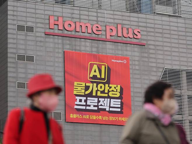 16일 서울의 한 홈플러스 매장 앞으로 시민들이 걸어가고 있다. 연합뉴스