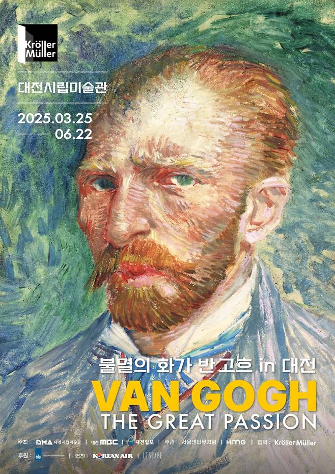 ‘불멸의 화가 반 고흐’ 전 홍보 포스터. 대전시