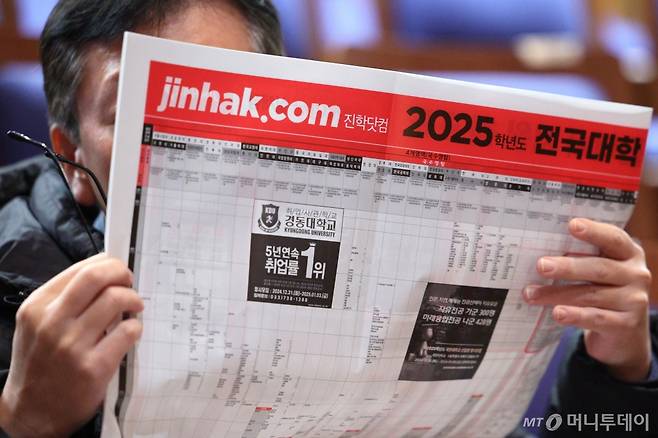 (서울=뉴스1) 신웅수 기자 = 15일 오후 서울 성북구 국민대학교 콘서트홀에서 열린 국민대 입시전문기관 연합설명회에서 학부모들이 입시 전략을 살펴보고 있다.  이날 설명회에서는 수능 영역별 결과에 따른 유불리, 무전공(전공자율선택) 모집과 영향 등 최신 입시 트렌드와 의대 정원 증원에 따른 입시 변화 등이 논의됐다. 2024.12.15/뉴스1  Copyright (C) 뉴스1. All rights reserved. 무단 전재 및 재배포,  AI학습 이용 금지. /사진=(서울=뉴스1) 신웅수 기자